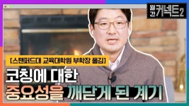#티칭이아니라코칭 - YouTube