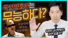 유상수국선전담변호사사무소 | 국선변호사 - 막장 갤러리 국선변호사 - 막장 갤러리