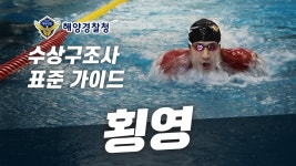 유일하게 배워본 적 없는 영법이 횡영임 - 수영-경영 마이너 갤러리