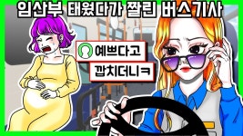 금도깨비툰에 버스기사 올라왔다 - 교통 마이너 갤러리