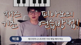 재즈피아노 배우면 진짜 재밌을 거 같음 - 보이스리플 갤러리