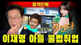 마리권하버드영어교습소 | 이재명 아들 댓글 ㅋㅋㅋ - 미국 정치 마이너 갤러리