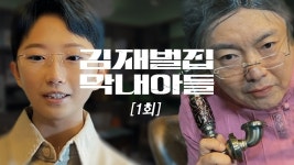 재막아 드라마 << 김재벌집 막내아들 선에서 따잇 ㅋㅋ - 판타지 갤러리