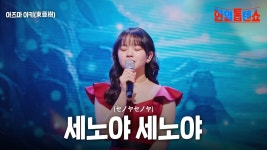 세노야노래주점 | 세노야 세노야 - 숲인방 미니 갤러리