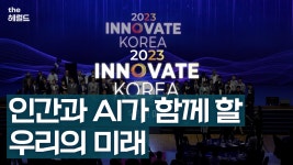 애터미비전하이전주 | 작년 이노베이트코리아 영상 - 빅뱅 VIP 마이너 갤러리