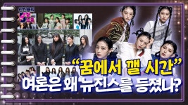 안진엘씨갤러리안 | 안진용 : 늊 꿈에서 깰 시간 - 걸스플래닛999 갤러리