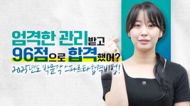 박문각스파르타기숙반고시원 | 경찰행정직 96점으로 1년만에 합격 - 경찰행정직 마이너 갤러리