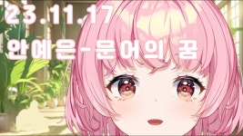 엘리샘의꿈꾸는공부방 | 엘리 - 골드의 꿈 - 에스더 미니 갤러리