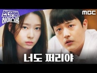 언더우드스쿨야탑 | 언더커버 하이스쿨 | 만나면 좋은 친구 MBC
