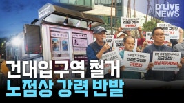 건대입구 노점 철거시작 (명동도 곧 되길) - 미국 정치 마이너 갤러리 좋은 뉴스도 있다. 건대입구 노점 철거시작 (명동도 곧 되길) - 미국 정치...