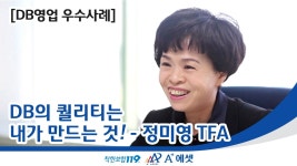 (주)하영인포에셋 | A+에셋 인포머셜DB 우수사례 - 서울사업단 정미영 TFA | Doovi A+에셋 인포머셜DB 우수사례 - 서울사업단 정미영 TFA