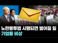태양특수봉투사,태양커뮤니케이션 | 노란봉투법 시행되면 벌어질 일…기업들 비상