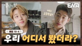 은재식품 | 당신의 맛 10화 ㄱㅅㄹ이 조만간 업고 튈 것 같은 박지훈 등장 - 박지훈 갤러리