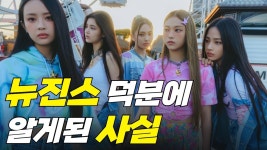 숄직히 에스파 뉴진스처럼 아이브는 뭔가 딱 꽂히는 상징이 없음 - 여자아이돌 음악 마이너 갤러리