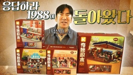 정환이네구이(구곡점) | 레고로 폭싹 콜라보해서 블록 완구 콜라보하면 구매함? 안함? - 아이유 갤러리