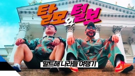 에스토니아 가기 전 빠니보틀로 예습중 - 다우 마이너 갤러리