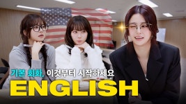 제니퍼쌤이 알려주는 영어 기본 회화 | 세계말학당 미국편 - 여자아이돌 음악 마이너 갤러리