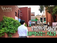 낭만의 거리 대학로는 지금 | 총총견문록 | 한국경제 낭만의 거리 대학로는 지금 | 총총견문록