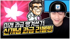 곰.팡.이 냄.새 갤러리입니다 - 메이플스토리 리부트 마이너 갤러리