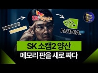 에스케이하이닉스(주) (3캠퍼스 일반BSGS) | SK하이닉스가 발표한 '소캠2'의 진짜 정체 총정리