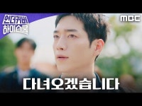 언더우드스쿨야탑 | 언더커버 하이스쿨 | 만나면 좋은 친구 MBC