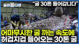 굴까기전집 | 굴 까는거 이런거 본 적이 없다는건가 - 애니-일본 갤러리