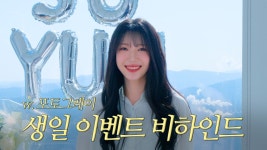 포토그레이영주점 | 포토그레이 프레임&포토부스 이벤트 비하인드 - 로켓펀치 마이너 갤러리