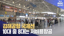 김해10홀휴게실 | 김해공항 10에 8이 저가항공이네 국제선 - 탈조선 마이너 갤러리 김해공항 10에 8이 저가항공이네 국제선 - 탈조선 마이너 갤러리