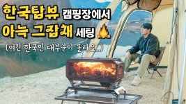 푸른밤캠핑영천지사 | 강원도 영월 캠핑 유튜브 - 정치, 사회 갤러리 강원도 영월 캠핑 유튜브 - 정치, 사회 갤러리