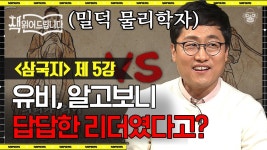 위나라라문 | 촉퀴들이 주류인 이유는 물론 삼국지 자체가 그렇게 되기 쉬운 것도 있는데 - 위진 남북조 마이너 갤러리