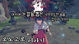 오노고로 이야기 | 미니맵