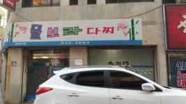 수요 미식회에 나온 통영 물보라다찌