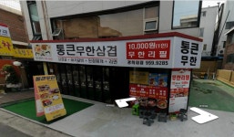 통큰무한삼겹&자갈치식당삼척점 | 골목식당 고깃집이 솔루션 힘든 이유.jpg | (백업)유머 게시판(2018-2020) 골목식당 고깃집이 솔루션 힘든 이유.jpg | (백업)유머 게시판...
