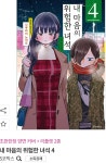님들 내마위 4권 예구 떳음