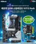 반디컴패키지 | 디앤디컴, 애즈락 Z590 메인보드 WiFi6 패키지 출시