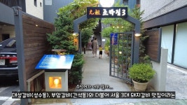 조박조박집3 | 서울 3대 돼지갈비 맛집 조박집 후기