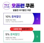 건주알뜰마켓 | CJ더마켓알뜰위크 1219까지