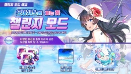 야생소녀 사이드 스토리 오아시스에 피는 꽃후편 챌린지모드수정