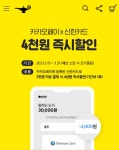 알라딘커뮤니케이션_카카오페이 | 알라딘 카카오페이X신한카드 4천원 즉시 할인