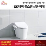 쿠쿠얼음직수정수기.공기청정기.살균비데렌탈24 | SK렌탈 SK 풀스텐 살균 비데 정수기 공기청정기 반값할인 사은혜택
