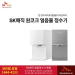 쿠쿠얼음직수정수기.공기청정기.살균비데렌탈24 | SK렌탈 얼음 정수기 렌탈 초미세먼지 공기청정기 비데 최대할인 혜택