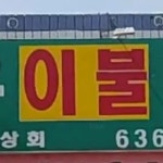 영주닥터존 | Stream 영주존 by ELIͶƎ_sub | Listen online for free on SoundCloud 영주존