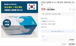 옥지 썬메디랩스 국산 일회용마스크 50장 19700원무료배송