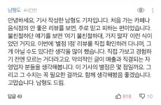 별점 1점짜리 리뷰 직접 가서 확인해보니남기자의 체헐리즘