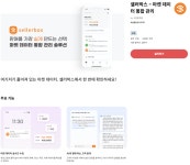 샵바이앱추천 셀러박스 마켓 데이터 통합 관리