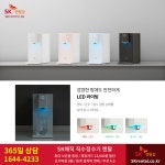 쿠쿠얼음직수정수기.공기청정기.살균비데렌탈24 | SK렌탈 SK 직수정수기 렌탈 공기청정기 비데 매트리스 요금할인