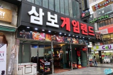 동성로에는 아직도 많은 오락실들이 살아있었다