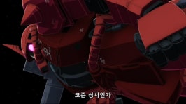 기동전사 건담 오리진루움 전역붉은 혜성 통상 3배속