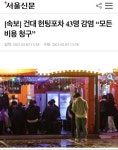 이 시국에 건대헌팅포차 43명 감염됌