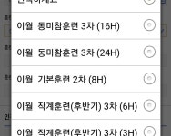 합천예비군훈련대마트 | 존버에 성공한 예비군 8년차 ㄷㄷㄷ